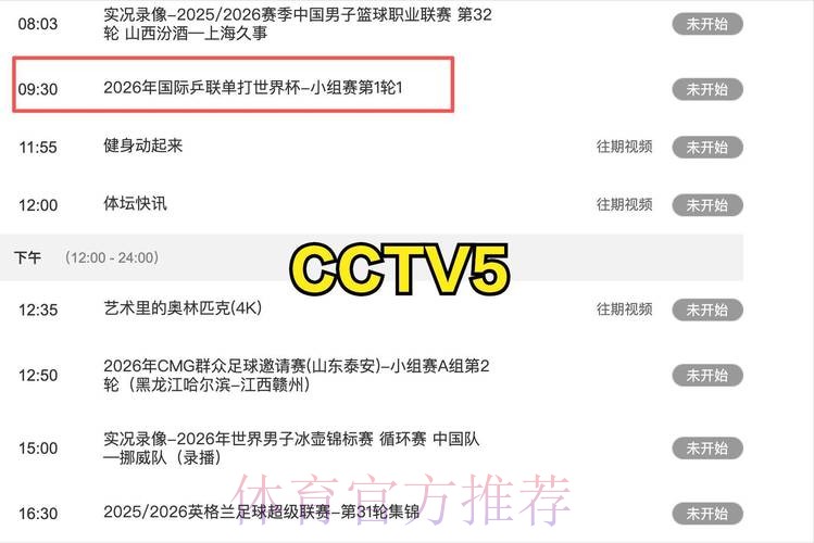 世界杯直播入口中国时间